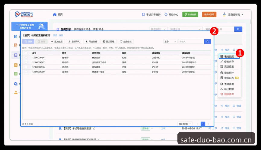 多宝体育登录必备知识：多宝验证系统高效使用实用指南